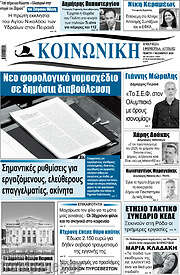 /Κοινωνική