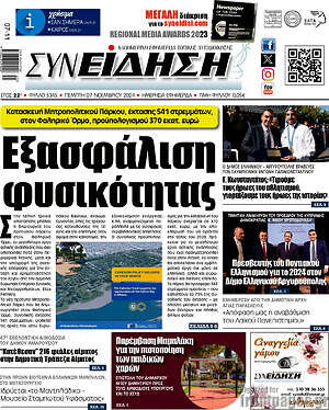 Πρωτοσέλιδο Συνείδηση