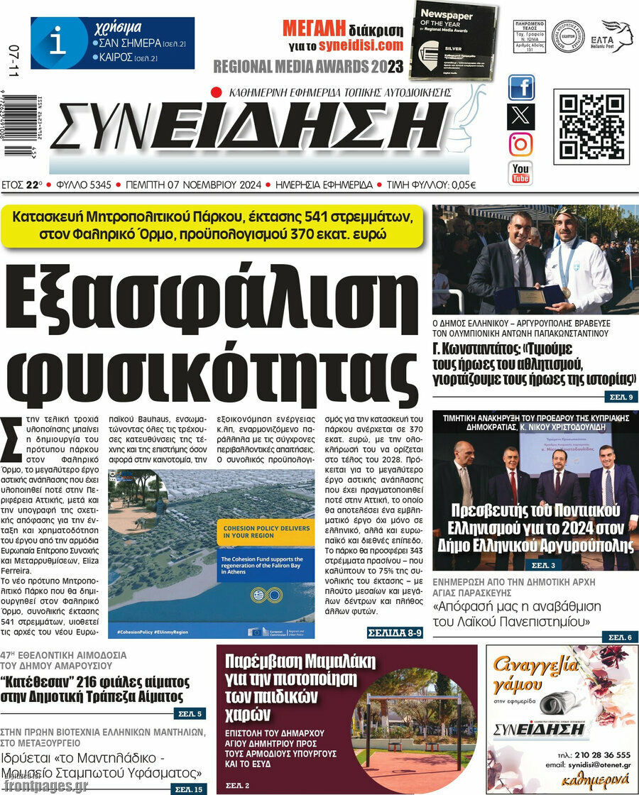 Συνείδηση
