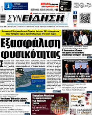 /Συνείδηση