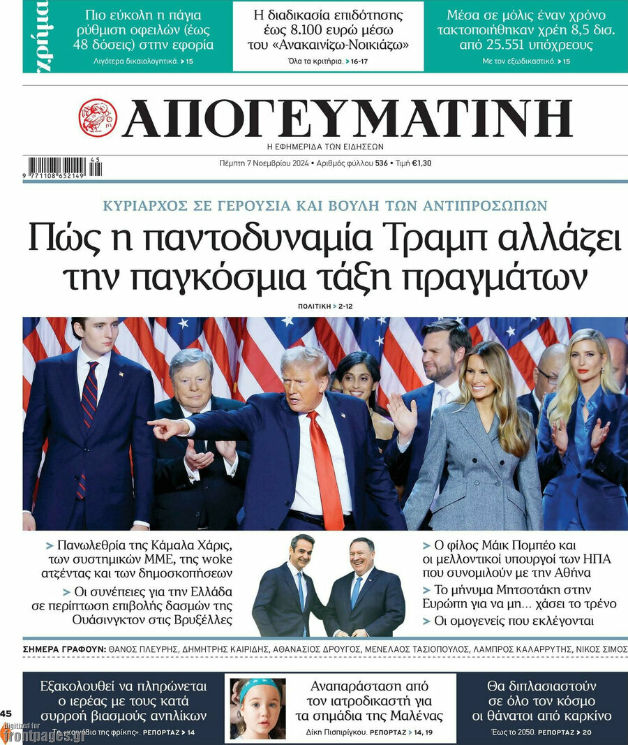 Απογευματινή