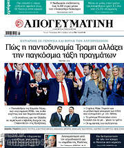 /Απογευματινή