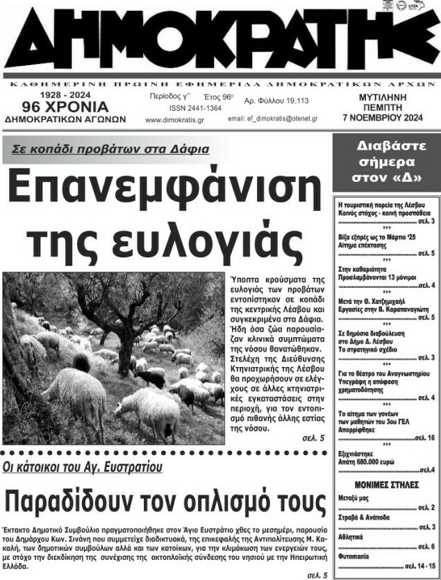 Δημοκράτης