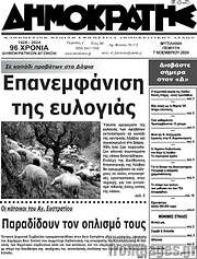 /Δημοκράτης