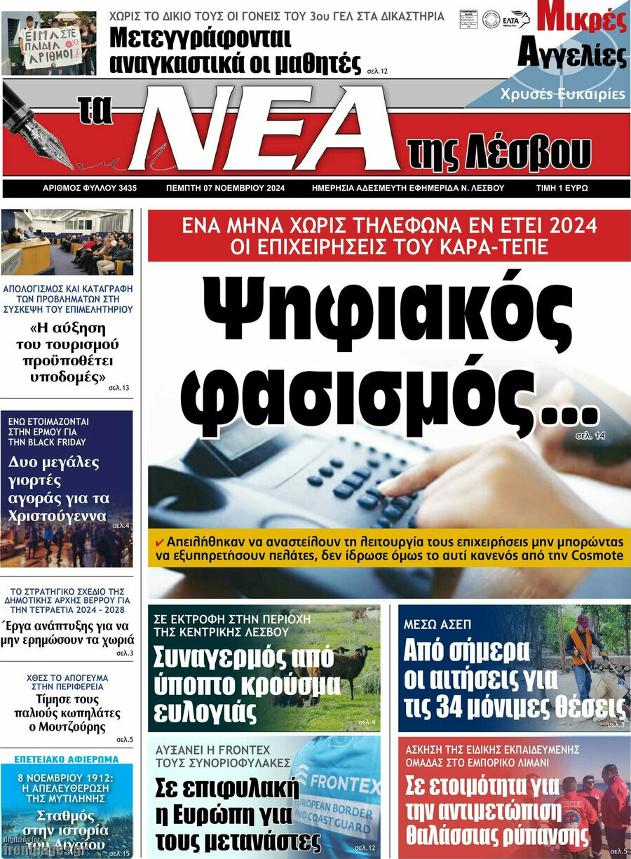 Νέα της Λέσβου