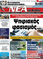 /Νέα της Λέσβου