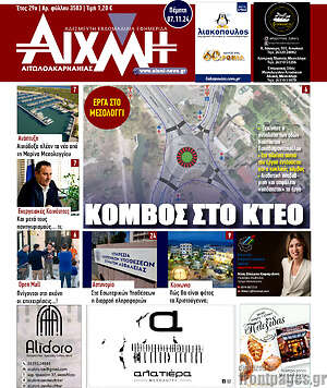 Πρωτοσέλιδο Αιχμή