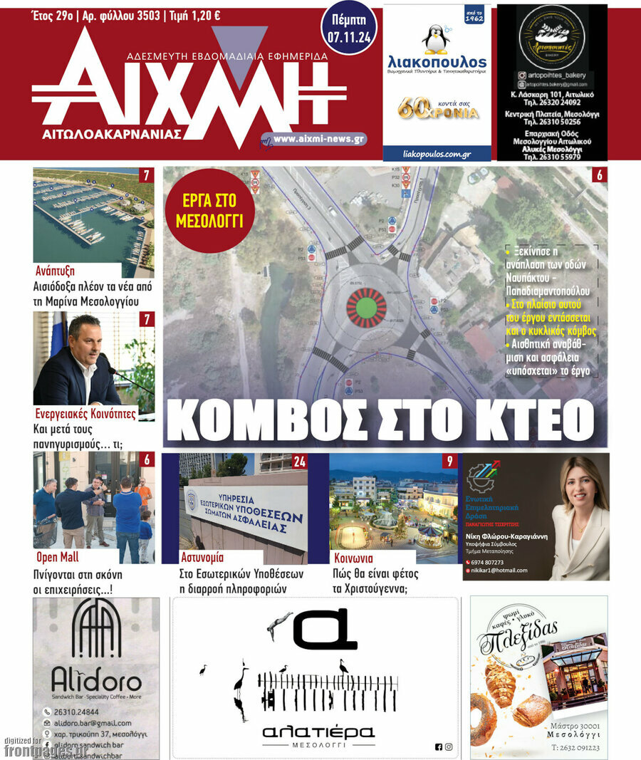 Αιχμή