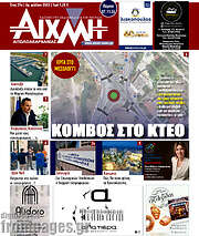/Αιχμή