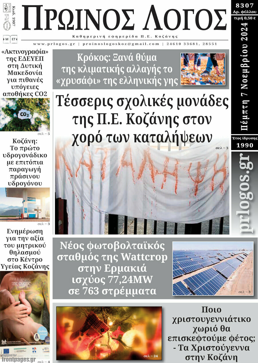 Πρωινός Λόγος