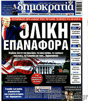 /Δημοκρατία