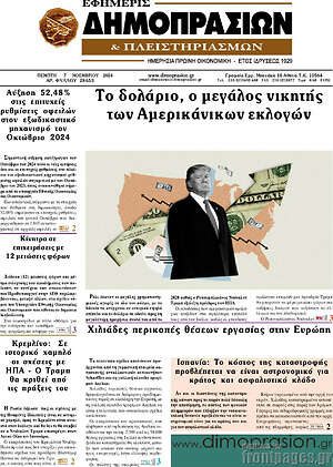 Πρωτοσέλιδο Εφημερίς Δημοπρασιών