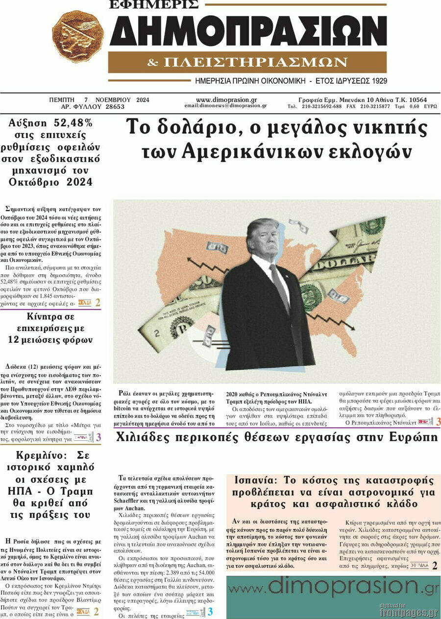 Εφημερίς Δημοπρασιών