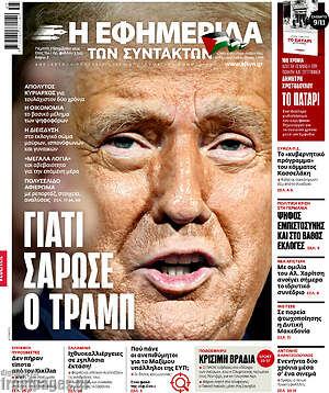 Η εφημερίδα των συντακτών: Γιατί σάρωσε ο Τραμπ