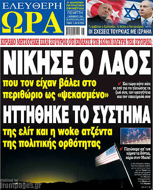 Πρωτοσέλιδο εφημερίδας Ελεύθερη ώρα - protoselida