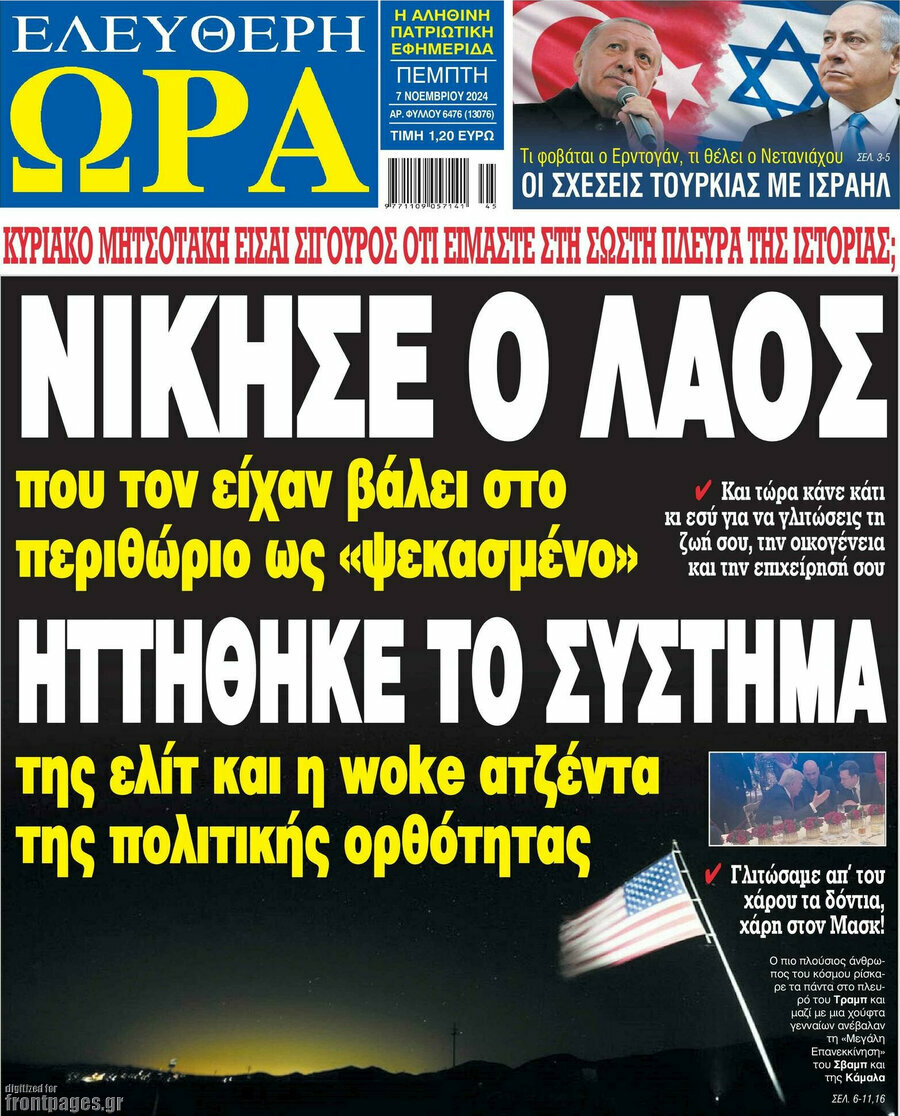 Ελεύθερη ώρα