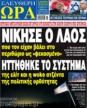 /Ελεύθερη ώρα