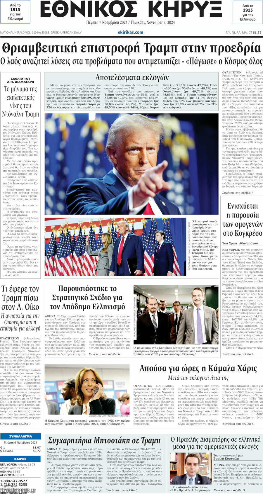 Εθνικός Κήρυξ