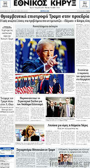 /Εθνικός Κήρυξ