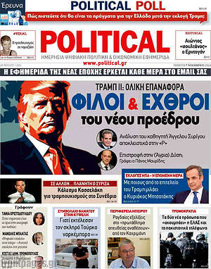 Πρωτοσέλιδο εφημερίδας Political - protoselida