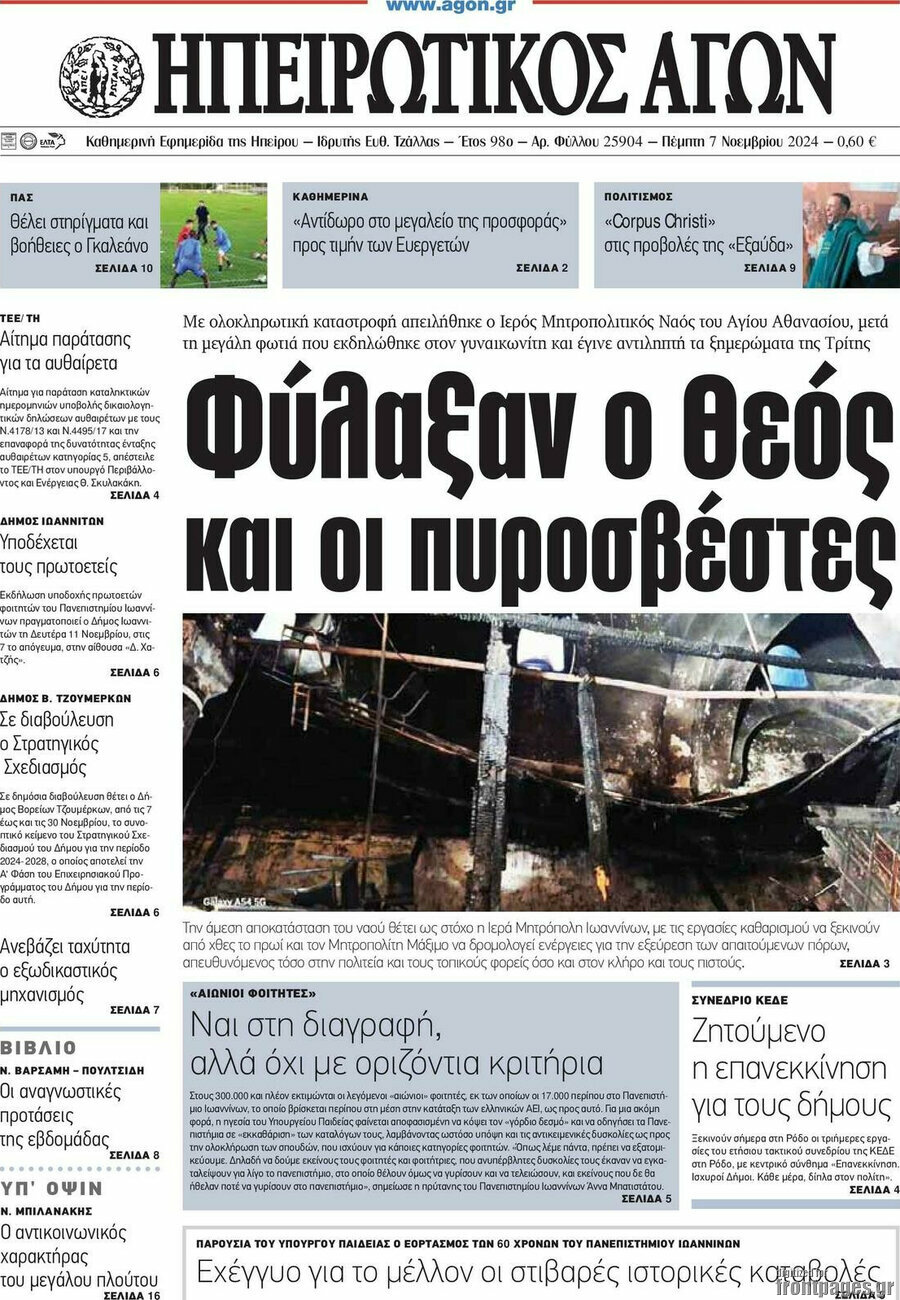 Ηπειρωτικός Αγών