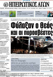 /Ηπειρωτικός Αγών