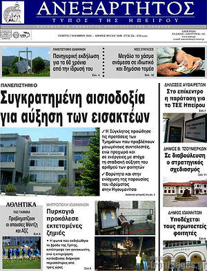 Πρωτοσέλιδο Ανεξάρτητος