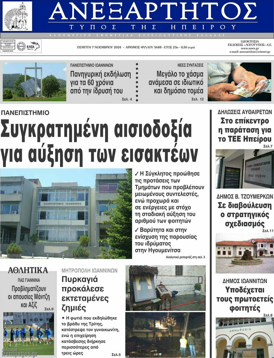 Ανεξάρτητος