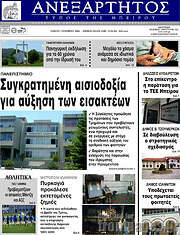 /Ανεξάρτητος
