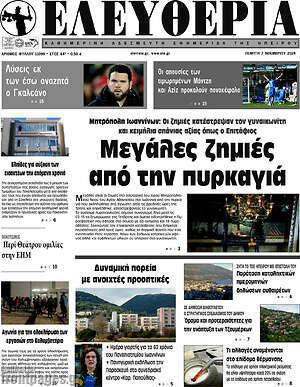 Πρωτοσέλιδο Ελευθερία