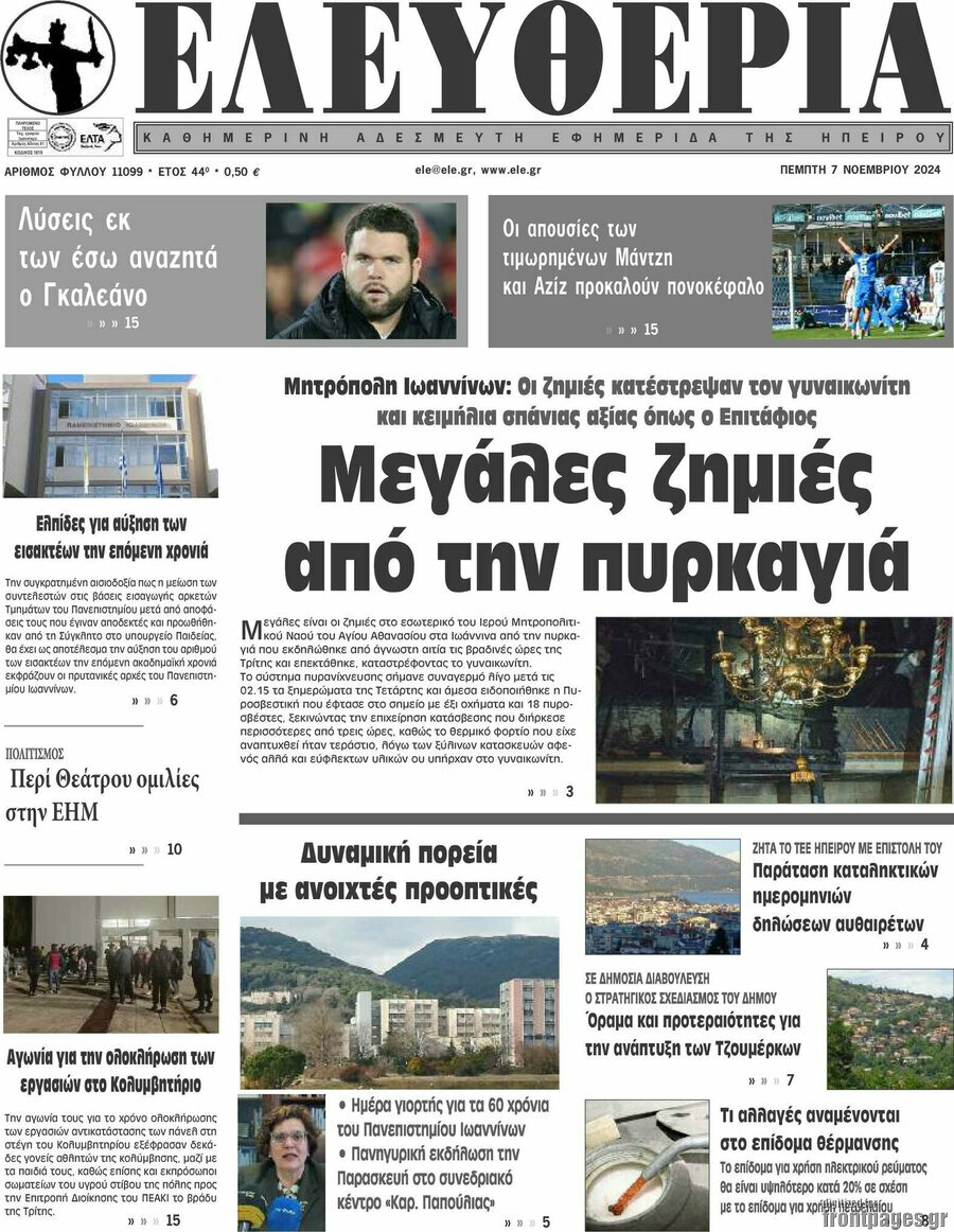 Ελευθερία