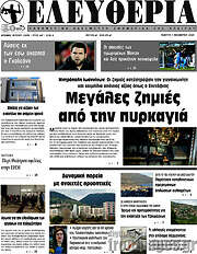 /Ελευθερία