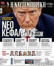 /Η Ναυτεμπορική