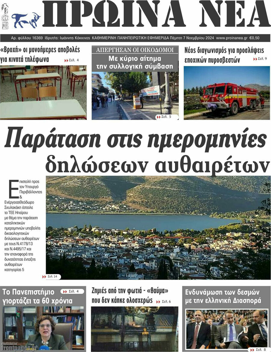 Πρωινά νέα