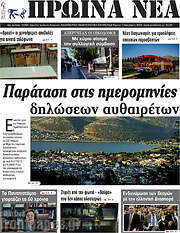 /Πρωινά νέα