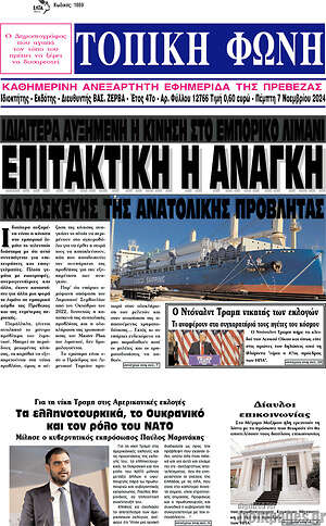 Πρωτοσέλιδο Τοπική Φωνή