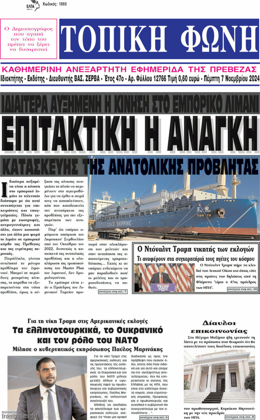 Τοπική Φωνή