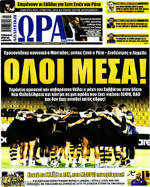Πρωτοσέλιδο εφημερίδας Η Ώρα των Σπορ - protoselida