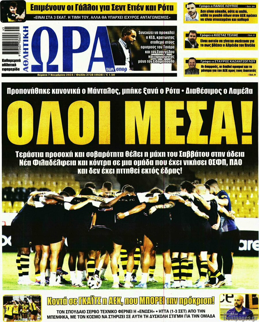 Η Ώρα των Σπορ