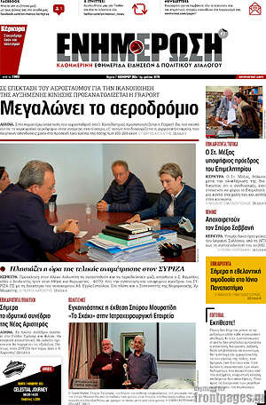Πρωτοσέλιδο Ενημέρωση