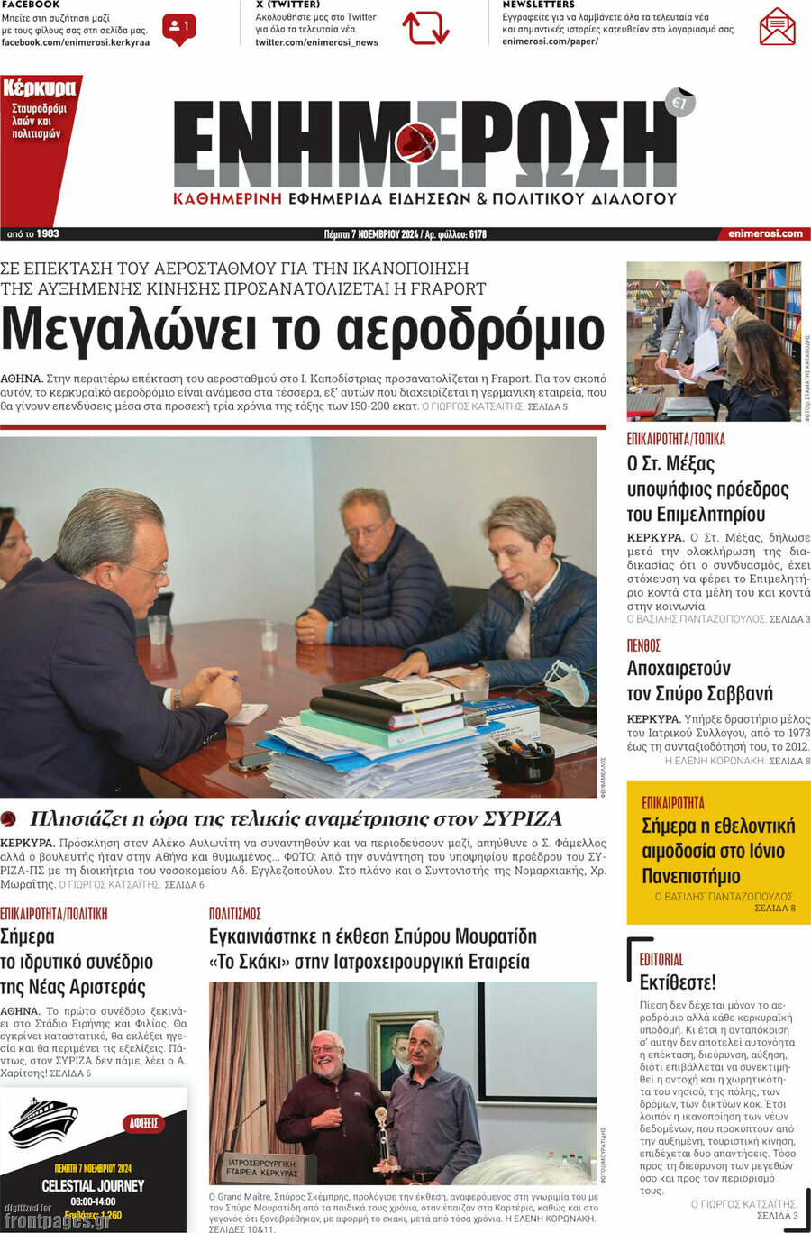 Ενημέρωση