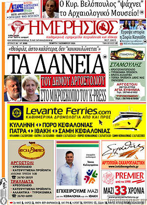Πρωτοσέλιδο Ημερήσιος