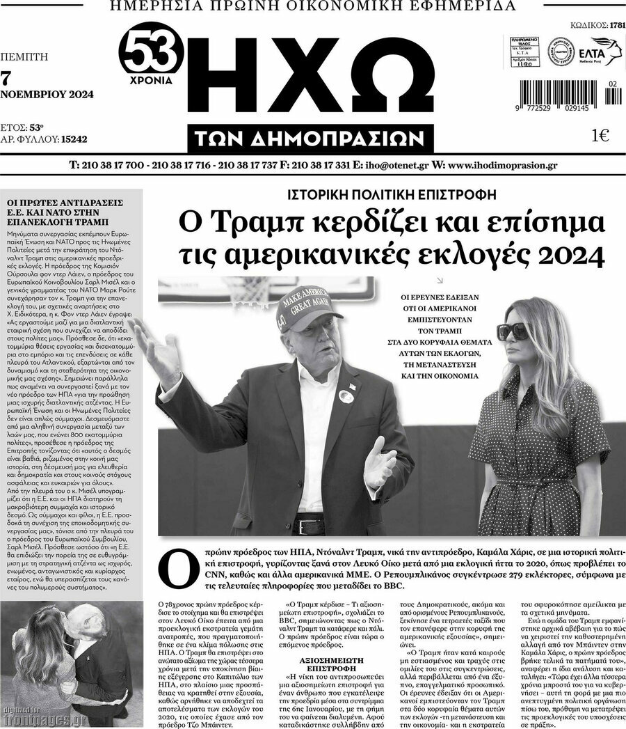 Ηχώ των Δημοπρασιών