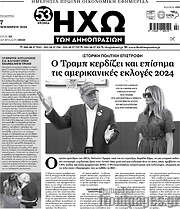 /Ηχώ των Δημοπρασιών