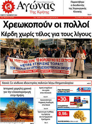 Πρωτοσέλιδο Αγώνας της Κρήτης