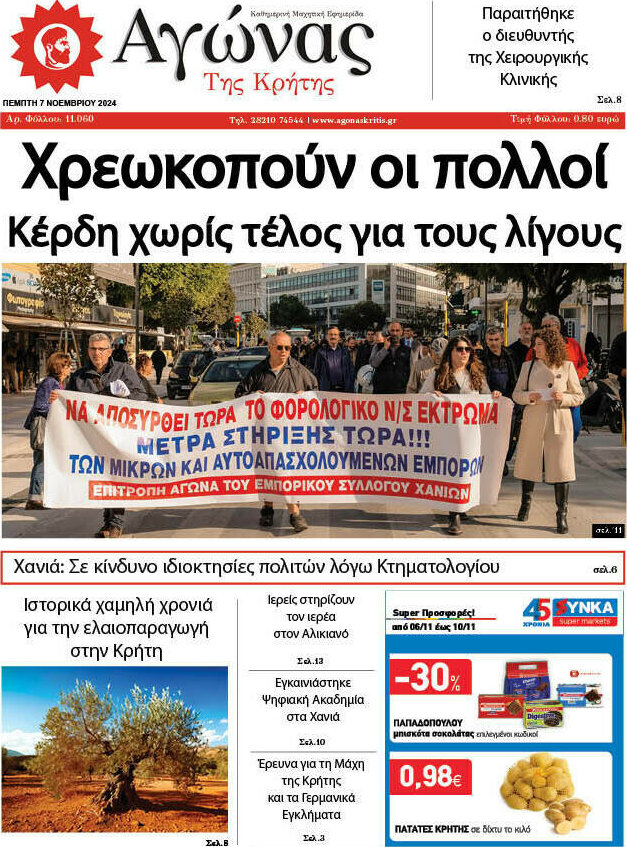 Αγώνας της Κρήτης