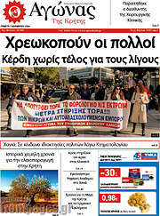 /Αγώνας της Κρήτης
