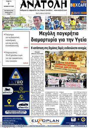 Πρωτοσέλιδο Ανατολή
