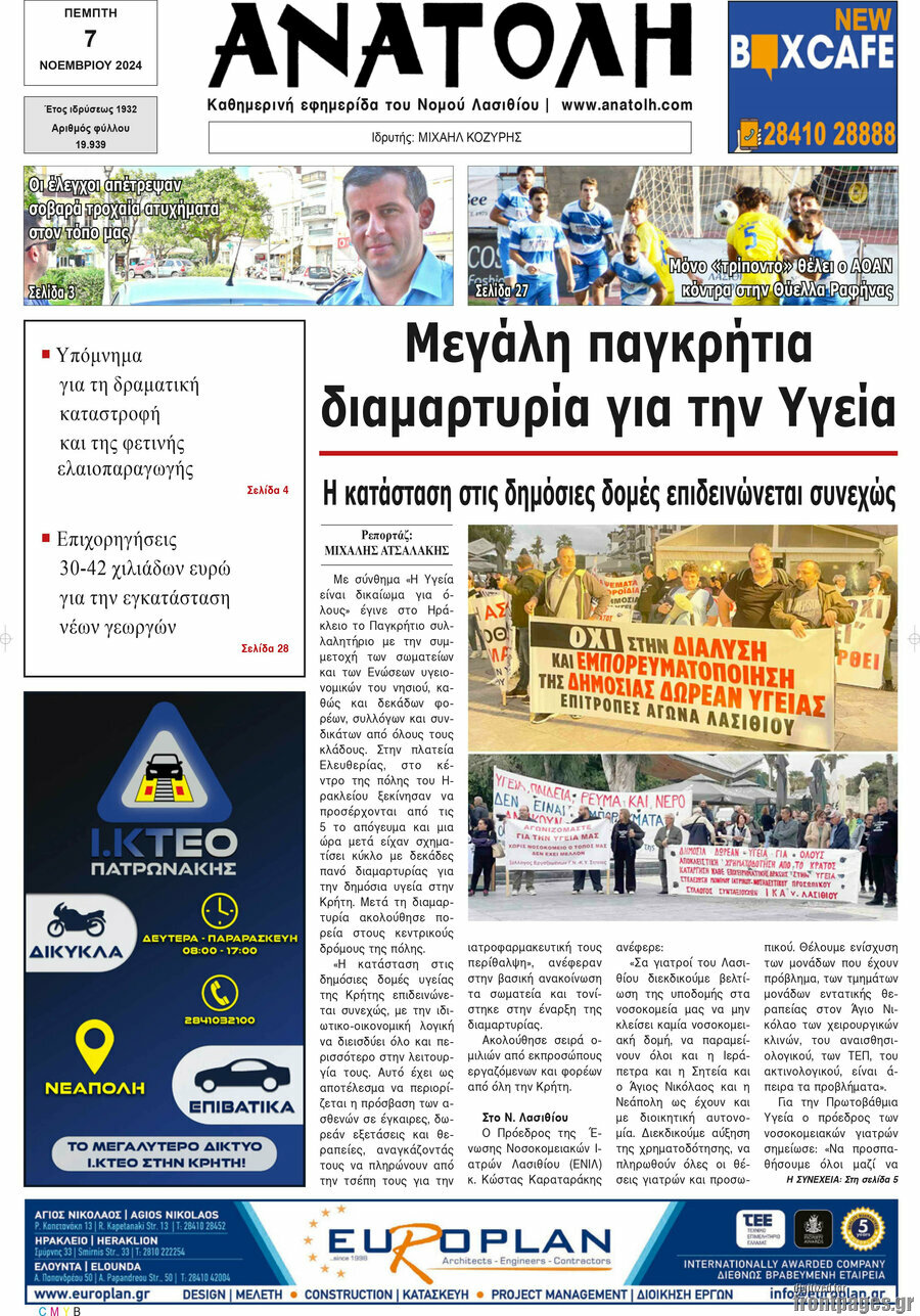 Ανατολή
