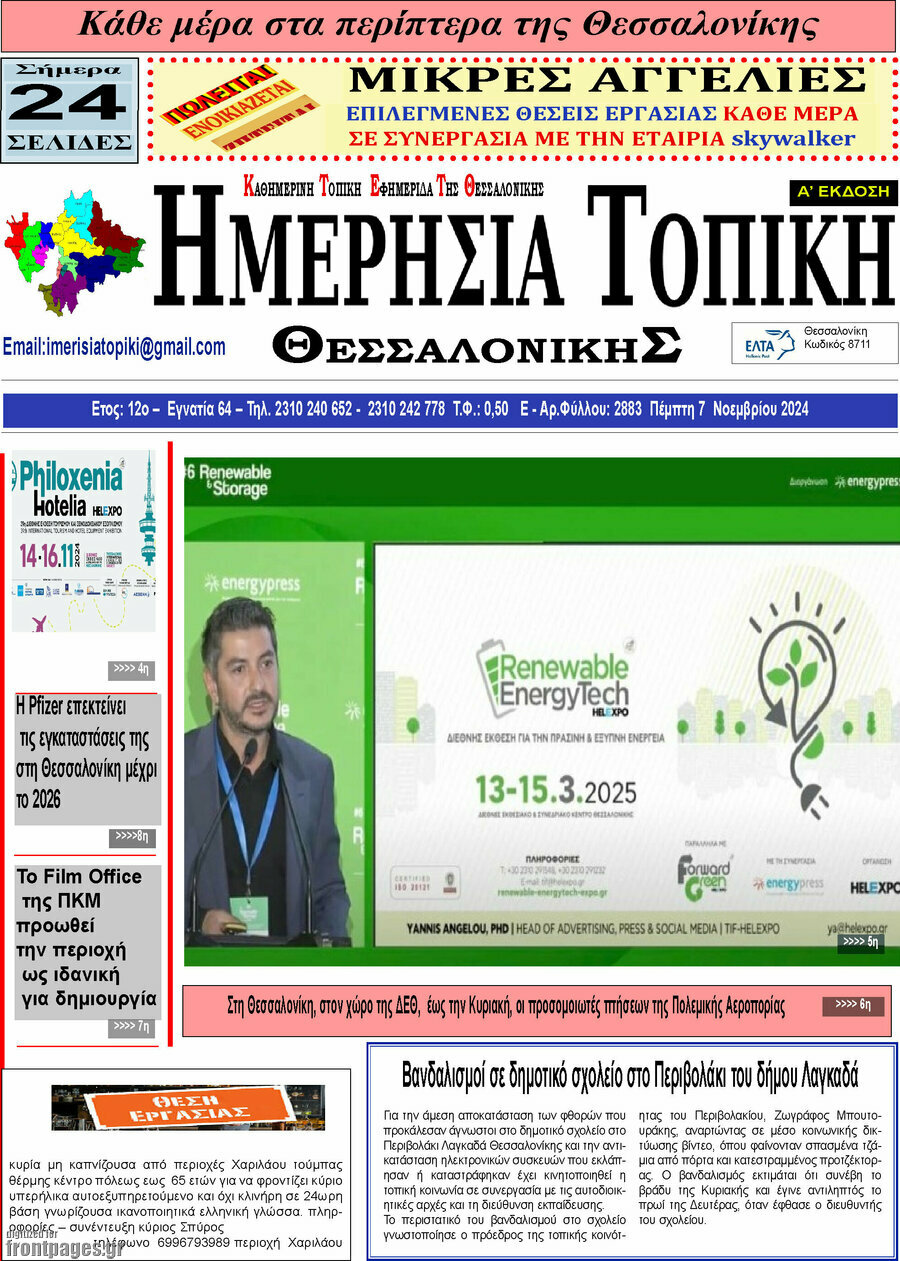 Ημερήσια Τοπική